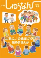 広報しゅうなん5月1日号表紙