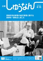 広報しゅうなん4月15日号表紙