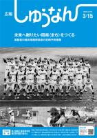 広報しゅうなん3月15日号表紙