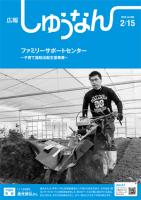 広報しゅうなん2月15日号表紙