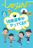 広報しゅうなん2月1日号表紙