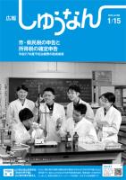広報しゅうなん平成28年1月15日号表紙