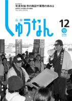 広報しゅうなん平成20年12月15日号表紙