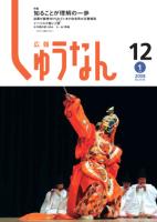 広報しゅうなん平成20年12月1日号表紙