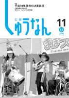 広報しゅうなん平成20年11月15日号