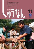 広報しゅうなん平成20年11月1日号表紙