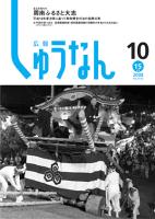 広報しゅうなん平成20年10月15日号表紙