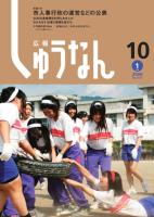 広報しゅうなん平成20年10月1日号表紙