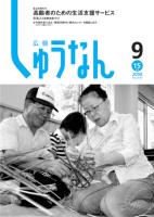 広報しゅうなん平成20年9月15日号表紙