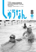 広報しゅうなん平成20年8月15日号の画像