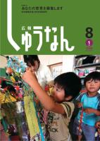 広報しゅうなん平成20年8月1日号の画像