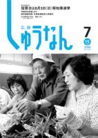 広報しゅうなん平成20年7月15日号の画像