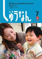 広報しゅうなん平成20年7月1日号の画像