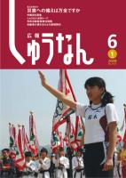 広報しゅうなん平成20年6月1日号の画像