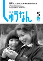 広報しゅうなん平成20年5月15日号の画像