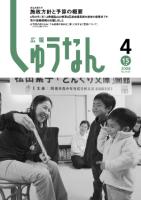 広報しゅうなん平成20年4月15日号の画像