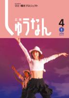 広報しゅうなん平成20年4月1日号の画像