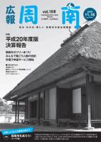 広報しゅうなん平成21年11月15日号の画像