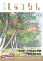 広報しゅうなん平成21年11月1日号の画像