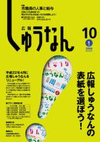 広報しゅうなん平成21年10月1日号の画像