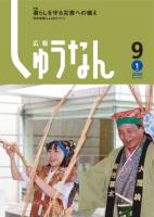 広報しゅうなん平成21年9月1日号の画像