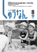 広報しゅうなん平成21年8月15日号の画像