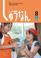 広報しゅうなん平成21年8月1日号の画像