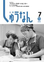 広報しゅうなん平成21年7月15日号の画像