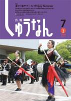 広報しゅうなん平成21年7月1日号の画像