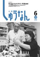 広報しゅうなん平成21年6月15日号の画像