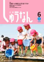 広報しゅうなん平成21年6月1日号の画像