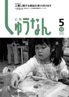 広報しゅうなん平成21年5月15日号の画像