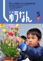 広報しゅうなん平成21年5月1日号の画像