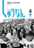 広報しゅうなん平成21年4月15日号の画像