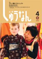 広報しゅうなん平成21年4月1日号の画像