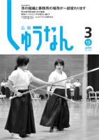 広報しゅうなん平成21年3月15日号の画像