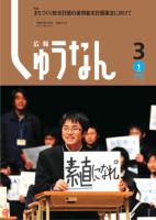 広報しゅうなん平成21年3月1日号の画像