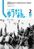 広報しゅうなん平成21年2月15日号の画像