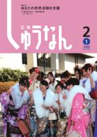 広報しゅうなん平成21年2月1日号の画像