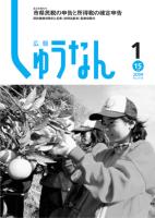 広報しゅうなん平成21年1月15日号の画像