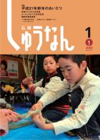 広報しゅうなん平成21年1月1日号の画像