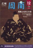 広報しゅうなん平成22年12月1日号の画像