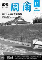 広報しゅうなん平成22年11月15日号の画像