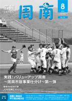 広報しゅうなん(音訳広報)平成22年8月15日号の画像