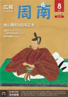 広報しゅうなん平成22年8月1日号の画像