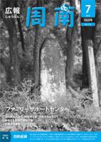 広報しゅうなん平成22年7月15日号の画像