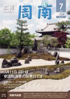 広報しゅうなん平成22年7月1日号の画像