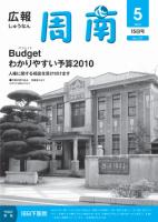 広報しゅうなん平成22年5月15日号表紙の画像