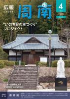 広報しゅうなん平成22年4月1日号表紙の画像