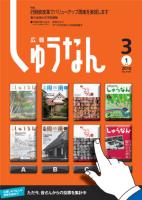 広報しゅうなん平成22年3月1日号表紙の画像